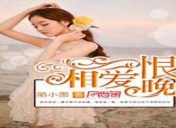 娱乐君吃瓜老绵羊小说在线阅读,老绵羊小说在线阅读大揭秘